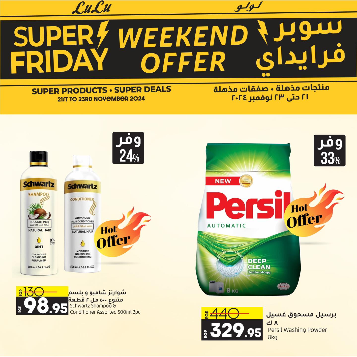 lulu-hypermarket offers from 21nov to 23nov 2024 عروض لولو هايبر ماركت من 21 نوفمبر حتى 23 نوفمبر 2024 صفحة رقم 7